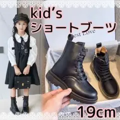 ブーツ ショートブーツ キッズ 黒 19cm 入学式 発表会 プレゼント