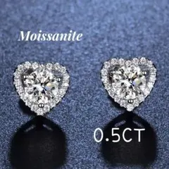 【最高品質】 モアサナイト 0.5CT ピアス　人工ダイヤモンド ハート