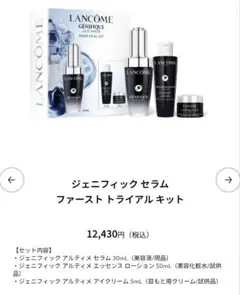 LANCOME GENIFIQUE ULTIMATE トライアルキット - メルカリ