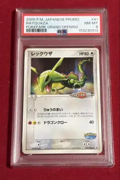 PSA8 レックウザ ポケパーク プロモ (041/PCG-P) - メルカリ