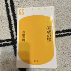 80歳の壁