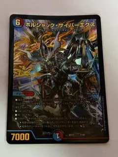 ボルシャック・サイバーエクス