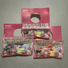 サンリオキャラクター ペットボトルホルダー 3個セット