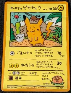 2026年最新】オーヤマのピカチュウの人気アイテム - メルカリ
