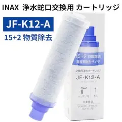 TK-HS90C1 交換用浄水カートリッジ 互換 高性能タイプ 18物質除去