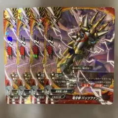 バディファイト 竜牙拳 バッツファング ４枚セット