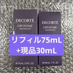 コスメデコルテ　美容液　リポソーム　アドバンスト　リペアセラム