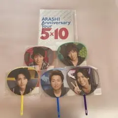嵐ライブグッズ 5×10 パンフレット＆うちわ