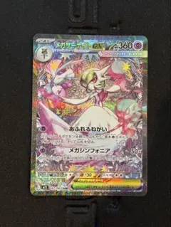 【⭐️美品⭐️】 サーナイトex SAR おまけ付き‼️ 早い者勝ち】【おまけ付き】メガサーナイトex SAR 087/063