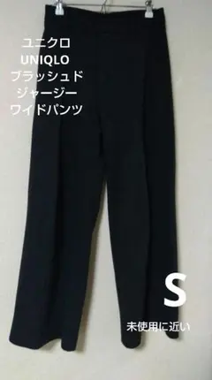 ユニクロ UNIQLO ブラッシュドジャージーワイドパンツ ダークグレーS