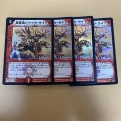 デュエルマスターズ 闘龍鬼ジャック・ライドウ Foil ４枚セット
