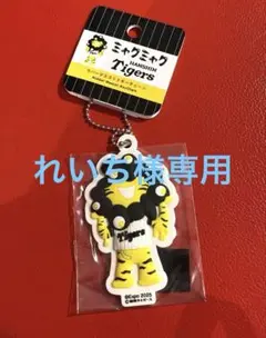 関西万博 ミャクミャク 阪神タイガース ラバーマスコットキーチェーン 虎柄