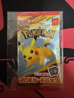【新品未開封】ポケモンカード　マクドナルド　ハッピーセット　プロモカードパック