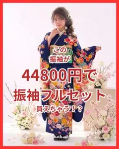 157~170cmぐらいの方が適応サイズ 振袖フルセット - メルカリ