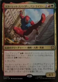 MTG スパイダーマン　スカーレット・スパイダー・ペンライリー