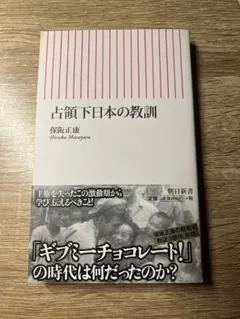 占領下日本の教訓