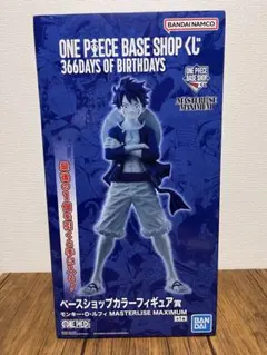 ONE PIECE BASE SHOP 一番くじ ラストワン ルフィ