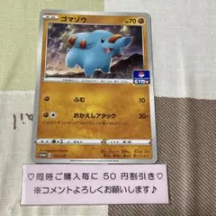 【PSA10】ゴマゾウ プロモ 2025年最新】ゴマゾウ プロモの人気アイテム - メルカリ