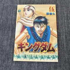 2025年最新】キングダム 特典の人気アイテム - メルカリ