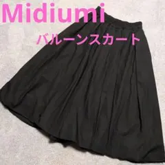 【美品】Midiumi バルーンスカート　ブラック