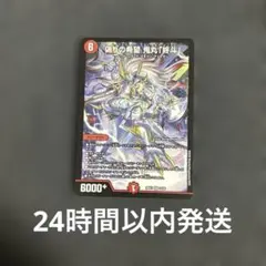偽りの希望 鬼丸「終斗」 1枚 デュエルマスターズ