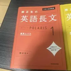 ポラリス 英語長文 1・2 セット