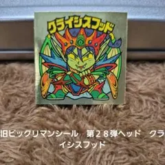 2026年最新】クライシスフッドの人気アイテム - メルカリ