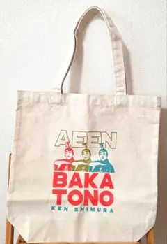 バカ殿AEEN アイーン　キャンバスバッグ Mサイズ　志村けん
