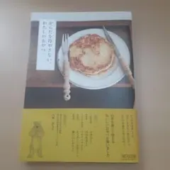 からだを冷やさない、わたしのおやつ。