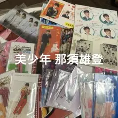 2025年最新】那須雄登の人気アイテム - メルカリ