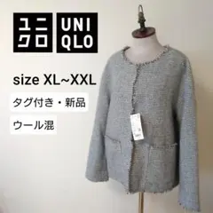 新品 ユニクロ ノーカラー ツイードジャケット 千鳥格子 グレー XL~3L
