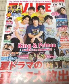 〇TV LIFE 2021年9/3号切り抜き