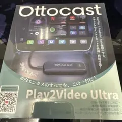 オットキャスト Ottocast Play2Video Ultra 2025新型