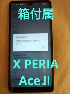 Sony Xperia Ace II SIMロック解除済み