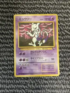 [激レア] ミュウツー　旧裏　ポケモンカード