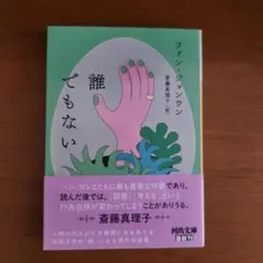 誰でもない