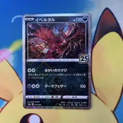 2025年最新】イベルタル 25thの人気アイテム - メルカリ