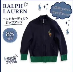 ポロラルフローレン 子供服 85cm ジップアップ カーディガン ビッグポニーのサムネイル