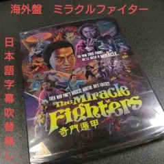 海外盤　ミラクルファイター　奇門遁甲　ブルーレイ　Bluray