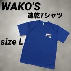 希少品ほぼ未使用⭐︎WAKO'S速乾Tシャツ⭐︎のサムネイル