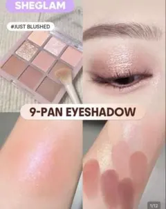 SHEGLAM 9色アイシャドウパレット #JUST BLUSHED