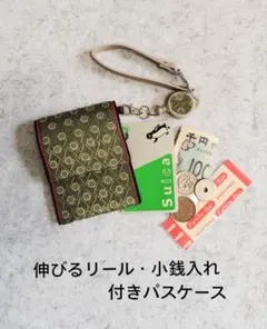 パスケース☆伸びるリール・小銭入れ付き