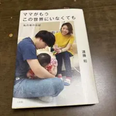 ママがもうこの世界にいなくても