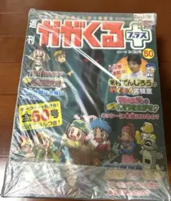 週刊かがくるプラス 1号～50号全巻 かがくるアドベンチャー1号 u0026トランシーバ 朝日新聞出版 最新刊行物：週刊 かがくるプラス改訂版