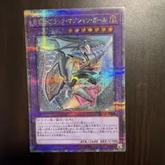 遊戯王 竜騎士ブラック・マジシャン・ガール 25th クオシク 絵違いのサムネイル