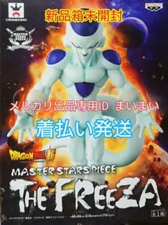 【新品箱未開封】ドラゴンボール超 MSP フリーザ 最終形態