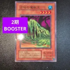 遊戯王 沼地の魔獣王 c91 - メルカリ
