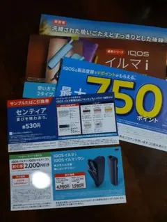 ファミマ限定 iQOS イルマi&イルマiワン 割引券 タバコ引換券セット