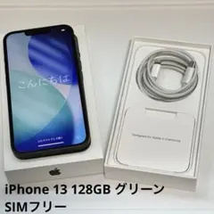 Apple iPhone13 128GB グリーン SIMフリー