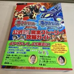 ポケットモンスターオメガルビーポケットモンスターアルファサファイア公式ガイドブ…